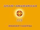 Published on 5/13/2013 ֹ,½󷨵ӹʦ𻪵߷ִ(31)
