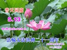 Published on 5/13/2013 ֹ,½󷨵ӹʦ𻪵߷ִ(32)

