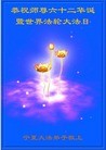 Published on 5/13/2013 ֹ,Ĵ󷨵ӹʦ𻪵߷ִ(13)
