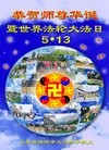 Published on 5/13/2013 ֹ,½󷨵ӹʦ𻪵߷ִ(34)
