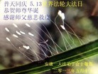 Published on 5/13/2013 ֹ,󷨵ӹʦ𻪵߷ִ(27)
