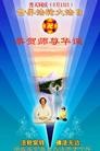 Published on 5/13/2013 ֹ,½󷨵ӹʦ𻪵߷ִ(32)
