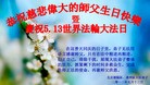 Published on 5/14/2013 ֹ,󷨵ӹʦ𻪵߷ִ(23)
