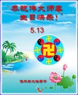 Published on 5/14/2013 ֹ,½󷨵ӹʦ𻪵߷ִ(82)
