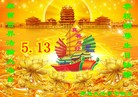 Published on 5/9/2013 ֹ,ൺ󷨵ӹʦ𻪵編ִգ16
