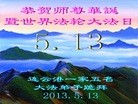 Published on 5/9/2013 ֹ,մ󷨵ӹʦ𻪵編ִգ20
