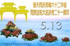 Published on 5/11/2013 ֹ,㶫󷨵ӹʦ𻪵߷ִ(24)
