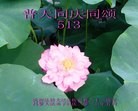 Published on 5/11/2013 ֹ,½󷨵ӹʦ𻪵編ִ(41)
