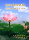 ֹ,󷨵ӹ編ִʦ𻪵(18)
