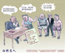 Cartoon: Recruiting vicious people. Bottom Board: Recruiting Staff for Brainwash Classes. Left: You must do all you can to deal with Falun Gong. Middle: Director Jiang, they're the people you're looking for. Right: We have no problem with beating up and k
