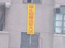 Truth-clarification with banners during Chinese New Year on January 30, 2001