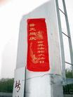 Practitioners in Mainland China Hang Truth-Clarifying Banners and Post Signs in Celebration of World Falun Dafa Day in May 2003