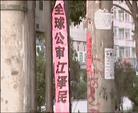 Published on 6/5/2004 Falun Dafa Practitioners in Northern China Hang Truth-Clarification Banners and Posters in June 2004