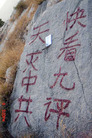 济南市区有一名胜古迹,多处大石头上用红瓷漆涂写真相标语2006-01-13