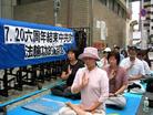 Published on 7/21/2005 Japan: Falun Gong Practitioners Gather in front of the Chinese Consulate in Osaka (Photos)