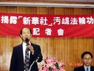 Published on 10/20/2004 On 10/19/04, Taiwan Falun Dafa Association held a press conference in Kaohsiung to lodge a formal complaint about Xinhua News Agency slander of Falun Gong. A written protest was delivered to Xinhua Deputy Director Xu Xi’an and others, exposing their crimes of polluting the university campus and disseminating and inciting hatred.