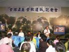 Published on 7/18/2005 Taiwan: Falun Gong Practitioners Hold Large-Scale Activities against the Persecution before July 20 (Photos)