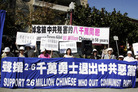 Published on 10/2/2007 San Francisco: Rally Held to Awaken Chinese People's Consciences and Urge Them to Quit the CCP (Photos)