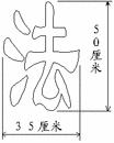 Published on 11/30/2001 (11/29/01): Introduce a method using with computer software (WORD 2,000) and BJ  C - 6200 printer to print the large brush-written Chinese character on a banner.