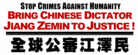 Banner Designs: Bring Chinese Dictator Jiang Zemin to Justice