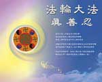 Published on 12/24/2000 Falun Dafa: Truthfulness, Benevolence, Foreberance.