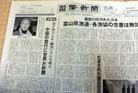 Published on 11/5/2002 "International News" in Japan: Rescue Yuko Kaneko