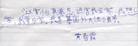 Published on 9/24/2003 Hand-written message from a ten-year-old practitioner Huang Chunlin about the persecution in China, stating: Jiang is scared of "Truth, Compassion and Tolerance."

