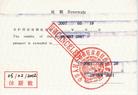 Published on 6/11/2004 Virginia practitioner Cui Fushuang’s passport renewal was first granted and later cancelled by the Chinese Consulate in Houston, 2004.