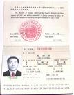 Published on 7/16/2004 Italian resident and Falun Gong practitioner Mr. Lan Jianhua’s passport extensions unreasonably denied by the Chinese Consulate in Milan, 2004.
