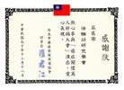 Published on 4/25/2003 Taiwan Falun Dafa Association receives recognition from Taipei City Cancer Rescue Association on December 18, 2002.