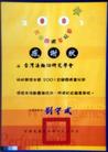 Taiwan Falun Dafa Association Receives Recognition from 2001 Yilan National Children Festival on October 20, 2002 