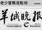 Article in 'Yangcheng Evening News' : 'Old and young practice Falun Gong.'