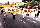 Published on 5/13/2000 Canadian practitioners celebrate 1st World Falun Dafa Day.