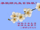 Published on 5/12/2007 大陆弟子恭贺师尊华诞暨第八届世界法轮大法日（二）