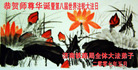 Published on 5/13/2007 大陆弟子恭贺师尊华诞暨第八届世界法轮大法日（三）