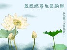 Published on 5/13/2010 ֹ,½󷨵Ӻʦ𻪵編ִգߣ200أ - ִ - minghui.org