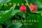 Published on 5/14/2010 ֹ,½󷨵Ӻʦ𻪵編ִգʮ160أ - ִ - minghui.org