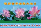 Published on 5/14/2010 ֹ,½󷨵Ӻʦ𻪵編ִգʮ壬190أ - ִ - minghui.org