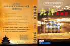 Published on 12/8/2006 《九评共产党》4合1版封面和书签