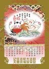 Published on 11/20/2006 法轮功,年历：农家乐、法轮大法洪传、牢记真善忍