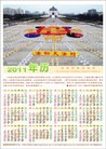 Published on 10/11/2010 法轮功,2011年年历：《单幅年历七款》 - 法轮大法明慧网
