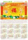 Published on 11/15/2010 法轮功,2011年单页年历三款 - 法轮大法明慧网
