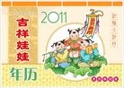 Published on 11/25/2010 法轮功,2011年年历：《吉祥娃娃年历》 - 法轮大法明慧网
