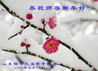 Published on 1/27/2006 大陆大法弟子恭祝师尊农历新年好（一）