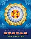 Published on 1/4/2013 法轮功,大陆大法弟子恭祝师尊元旦快乐（30条）
