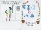 Published on 7/4/2004 大法洪传台湾校园之十六：小学老师的校园洪法故事 （图）
