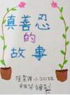 Published on 7/4/2004 大法洪传台湾校园之十六：小学老师的校园洪法故事 （图）
