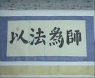Published on 1/4/2007 长春2002年法轮大法日暨第三届书画摄影展（一）