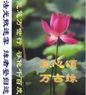 Published on 12/18/2002 Tape Cover of Music and Song by Dafa Practitioners