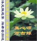 Published on 12/18/2002 Tape Cover of Music and Song by Dafa Practitioners
